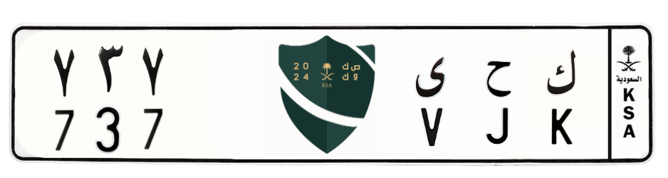 لوحة ك ح ى 737